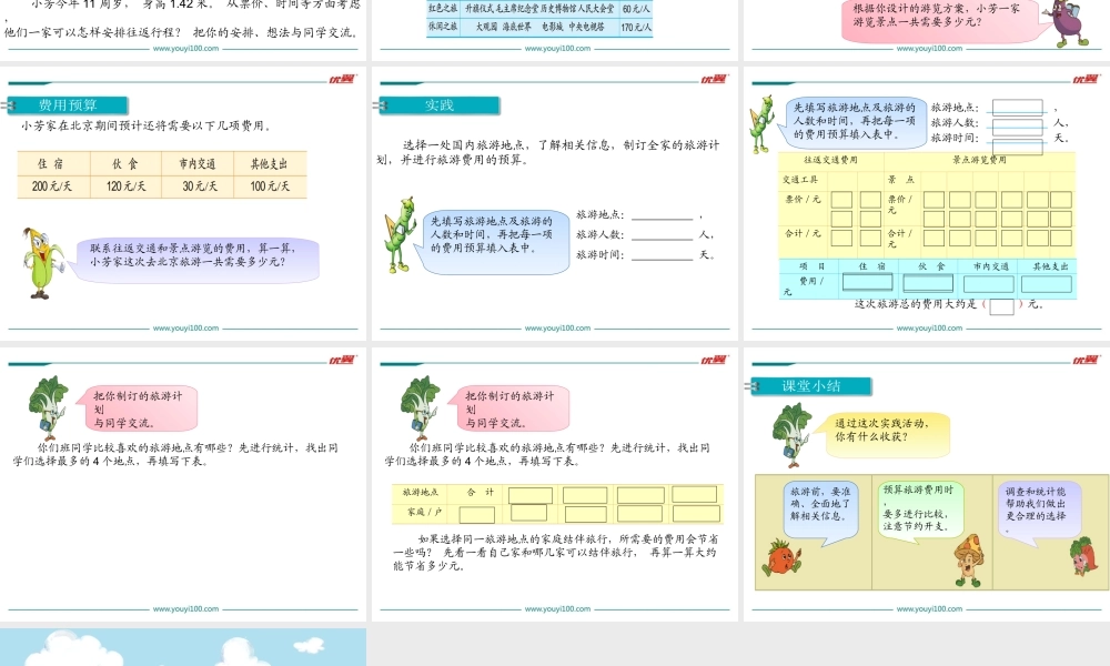 第16课时 制定旅游计划(1).ppt