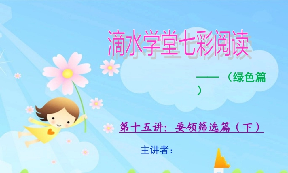 第十五讲要领筛选篇下(1).ppt