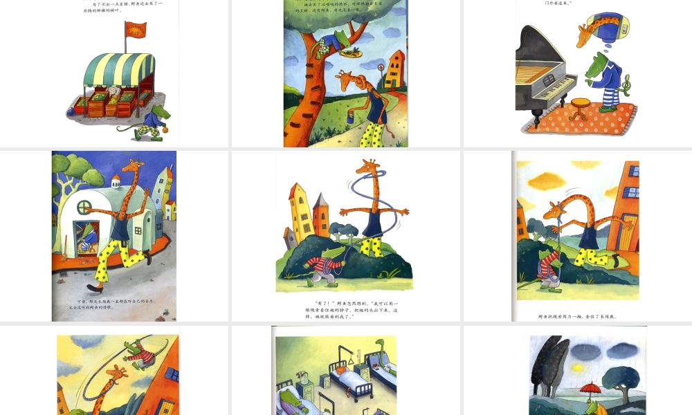 鳄鱼爱上长颈鹿.jsp.ppt