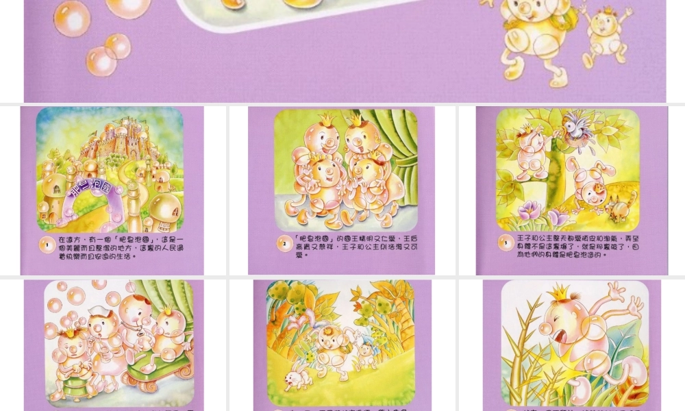 肥皂泡泡（陈凤仪） -印象工作站.ppt