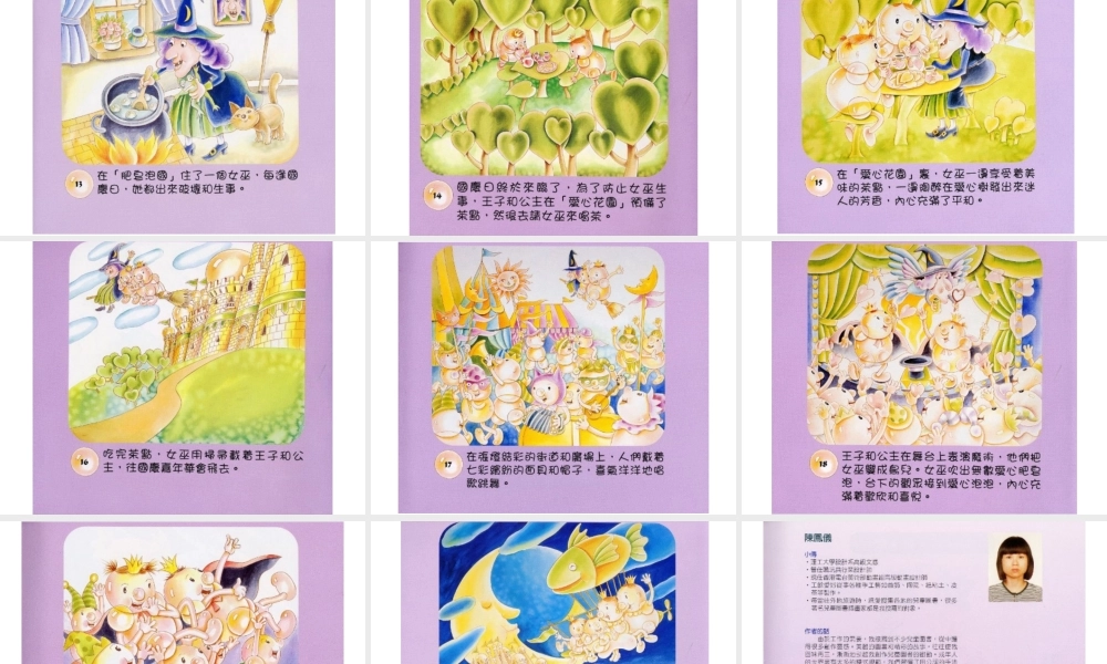 肥皂泡泡（陈凤仪） -印象工作站.ppt