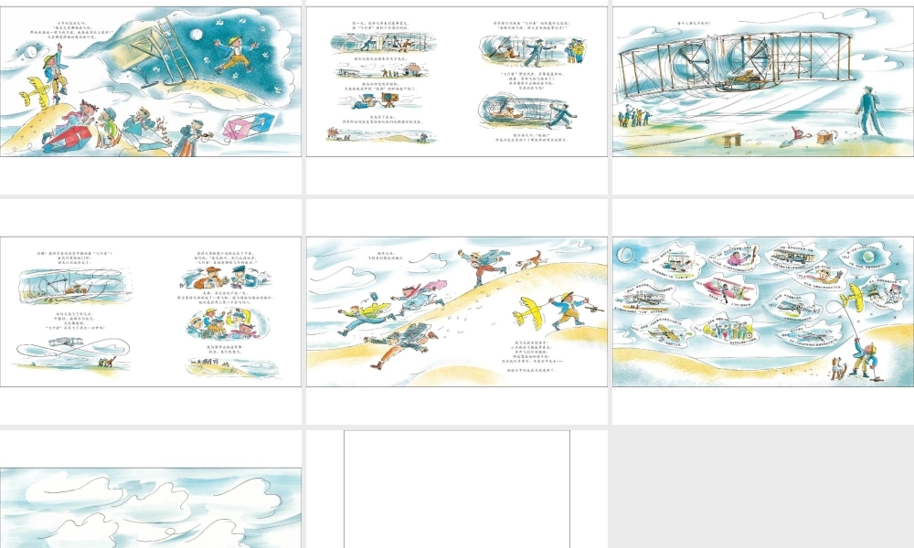 飞行者：莱特兄弟 .ppt