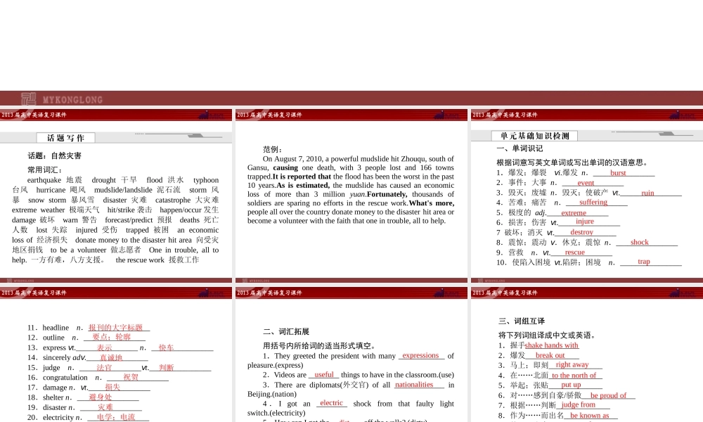 高中英语复习课件4：Unit 4 Earthquakes（新人教版必修1）.ppt