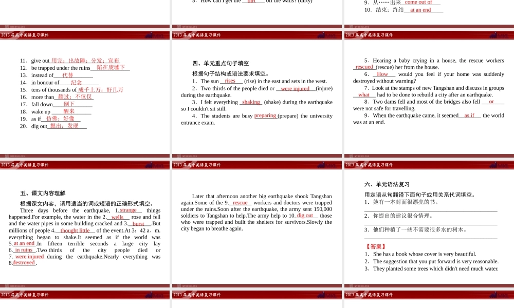 高中英语复习课件4：Unit 4 Earthquakes（新人教版必修1）.ppt