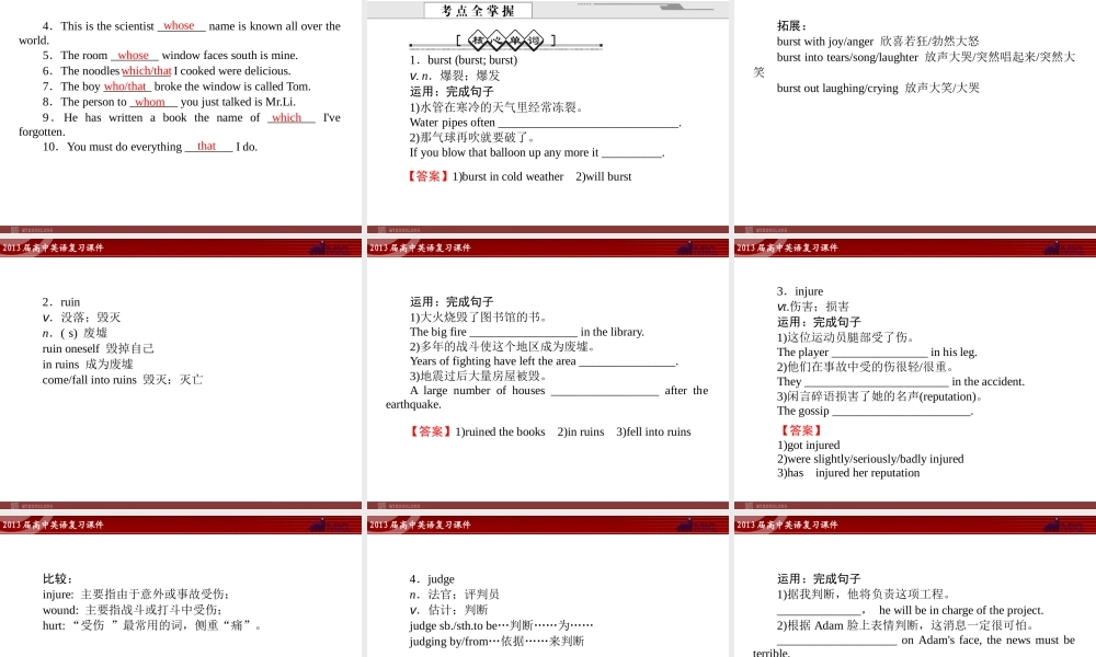 高中英语复习课件4：Unit 4 Earthquakes（新人教版必修1）.ppt