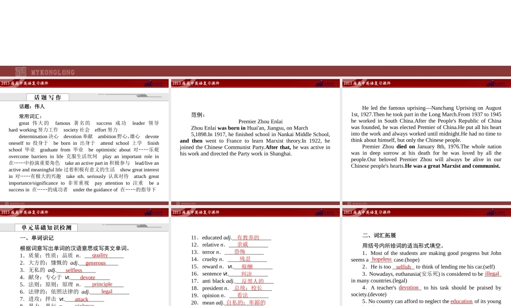 高中英语复习课件5：Unit 5 Nelson Mandela—a modern hero（新人教版必修1）.ppt