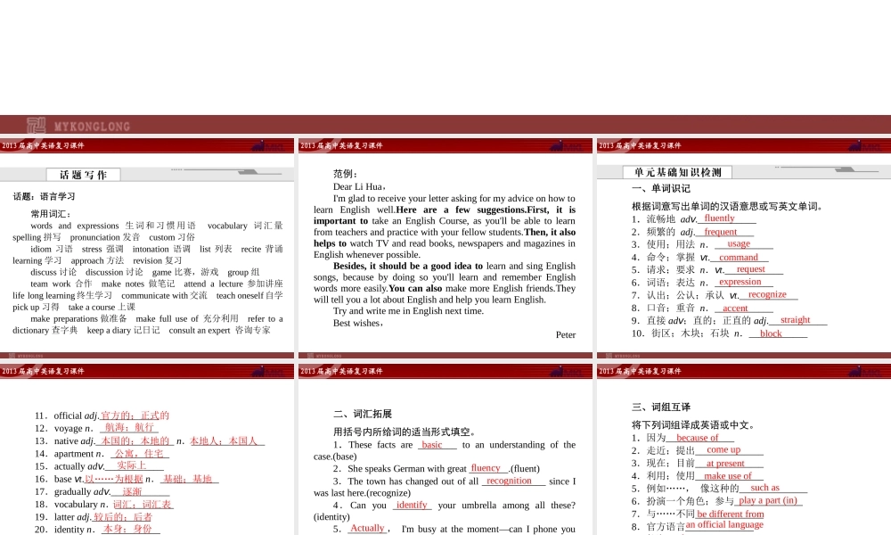 高中英语复习课件2：Unit 2 English around the world（新人教版必修1）.ppt