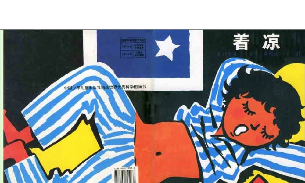 给儿童讲故事——着凉 -印象工作站.ppt