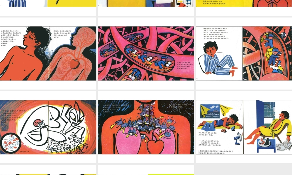 给儿童讲故事——着凉 -印象工作站.ppt