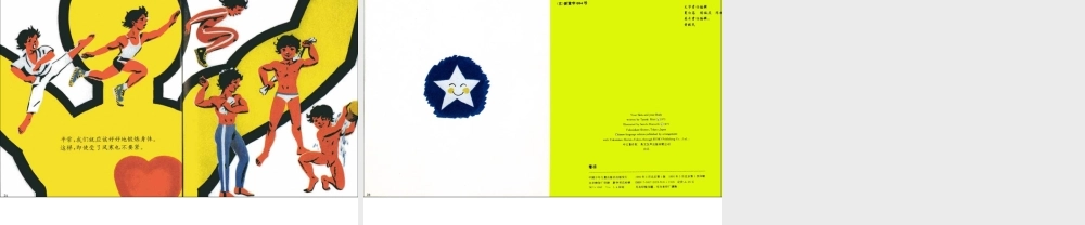 给儿童讲故事——着凉 -印象工作站.ppt