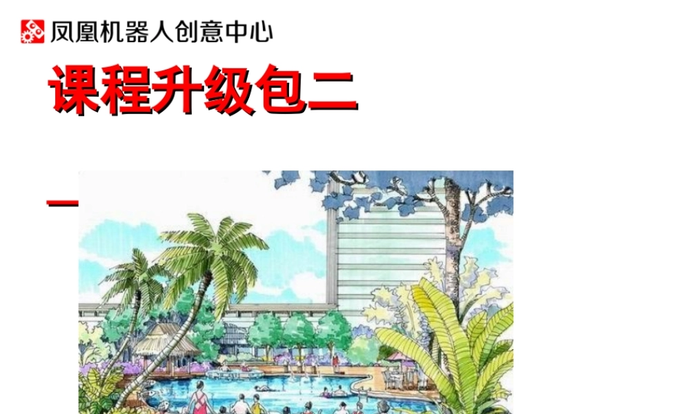 管道-游泳池.ppt