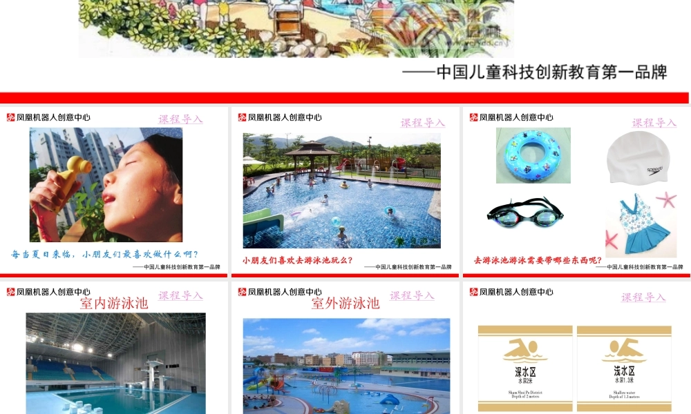 管道-游泳池.ppt