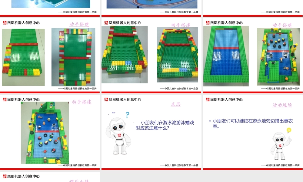 管道-游泳池.ppt