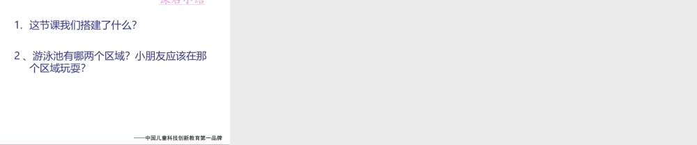 管道-游泳池.ppt