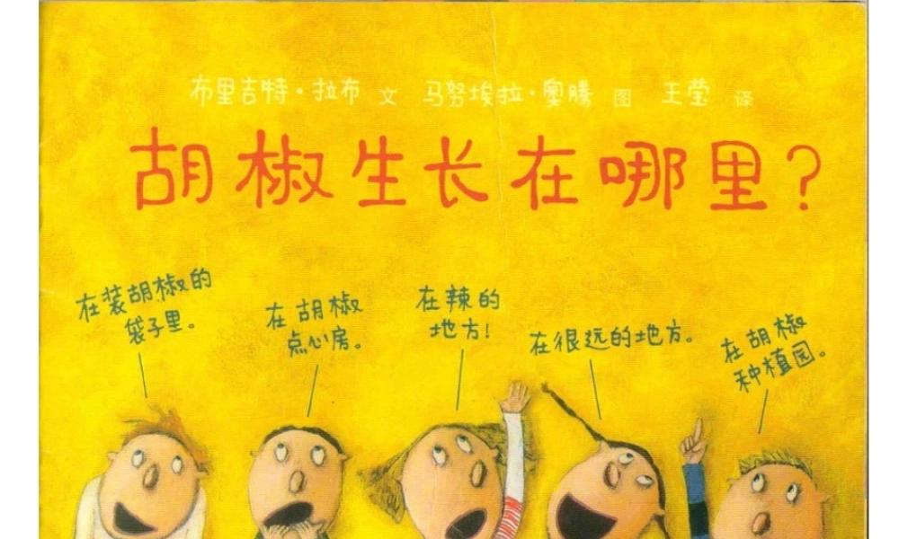 胡椒生长在哪里？ -印象工作站.ppt