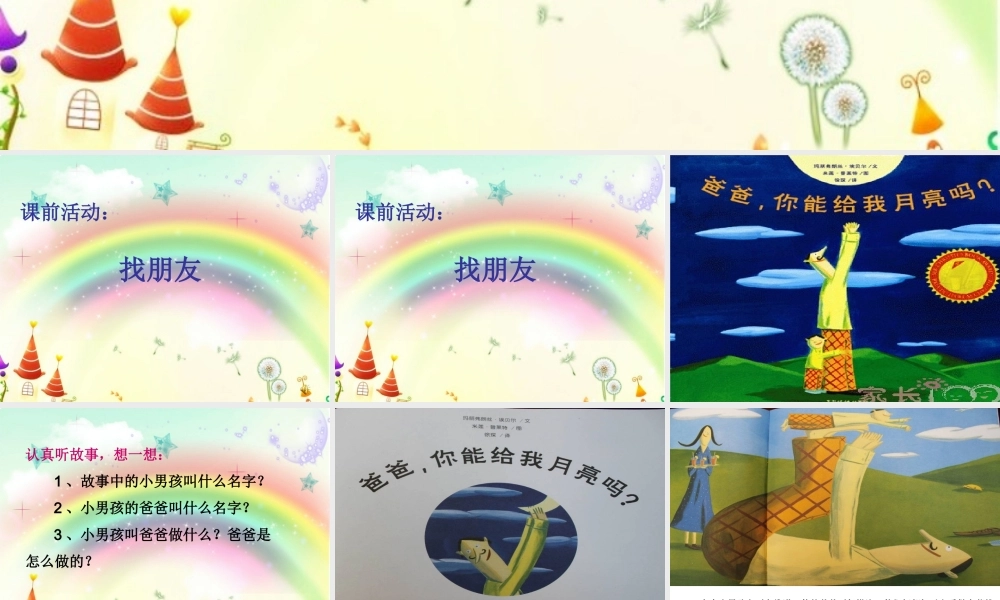 绘本《爸爸-你能给我月亮吗》.ppt