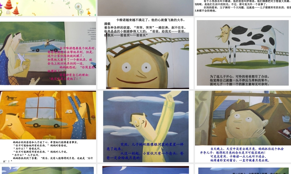 绘本《爸爸-你能给我月亮吗》.ppt