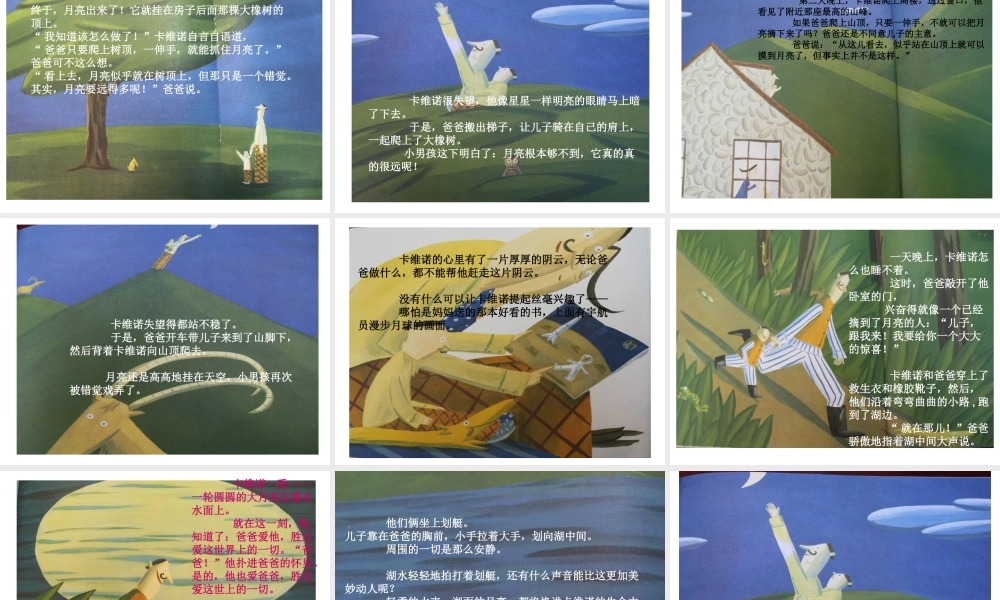 绘本《爸爸-你能给我月亮吗》.ppt