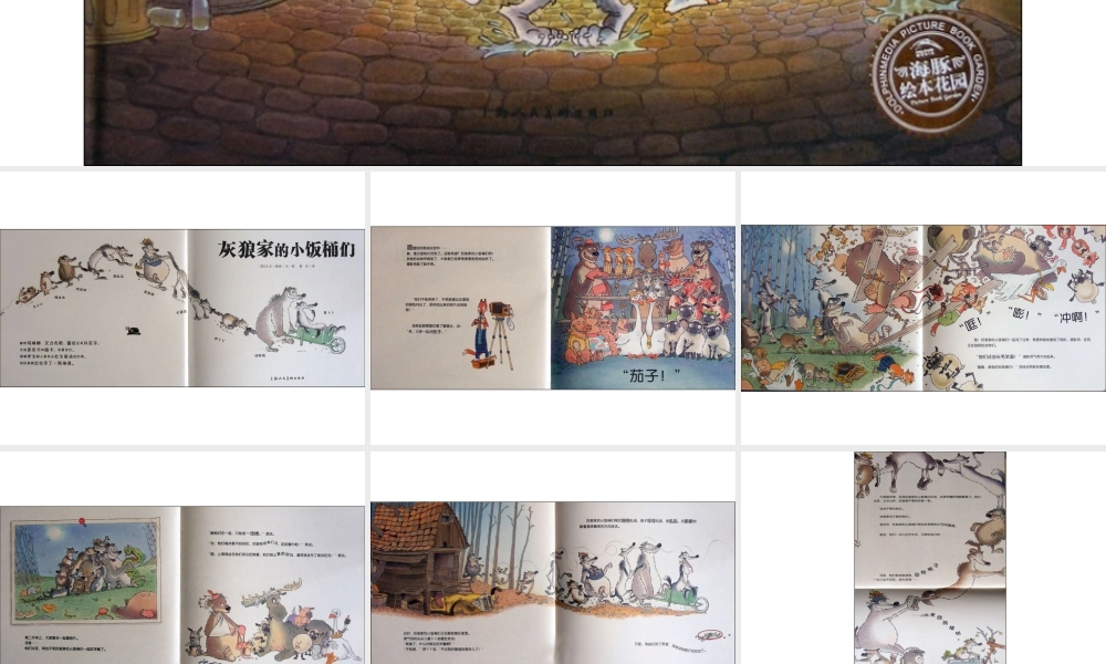 灰狼家的小饭桶们x -印象工作站.ppt