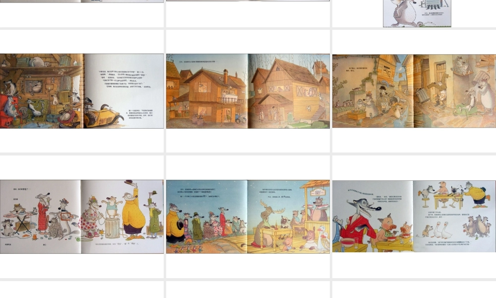 灰狼家的小饭桶们x -印象工作站.ppt