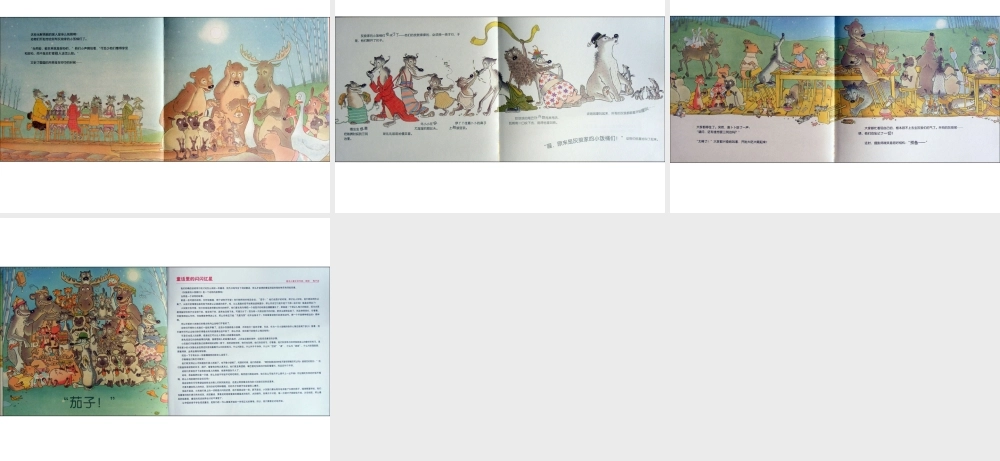 灰狼家的小饭桶们x -印象工作站.ppt