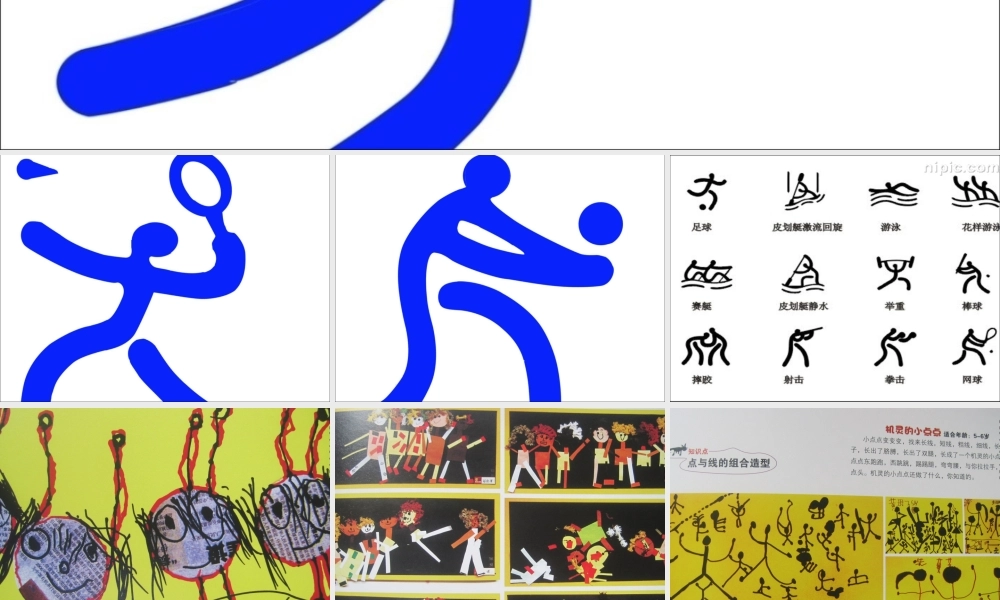 机动的小飞人8.ppt