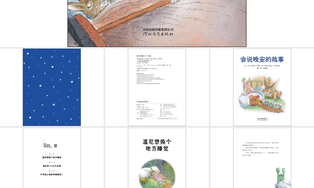 会说晚安的故事 -印象工作站.ppt