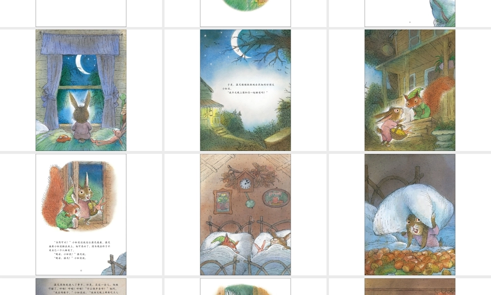 会说晚安的故事 -印象工作站.ppt