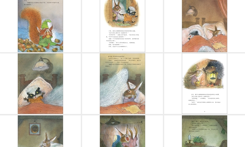 会说晚安的故事 -印象工作站.ppt