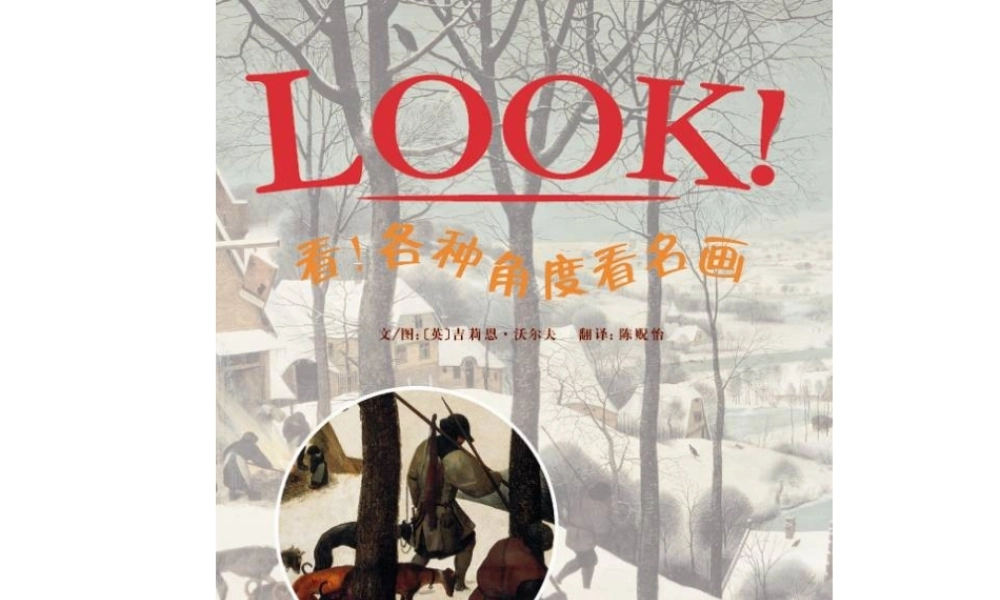 看!各种角度看名画 -印象工作站.ppt