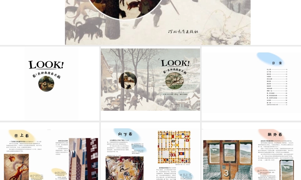 看!各种角度看名画 -印象工作站.ppt