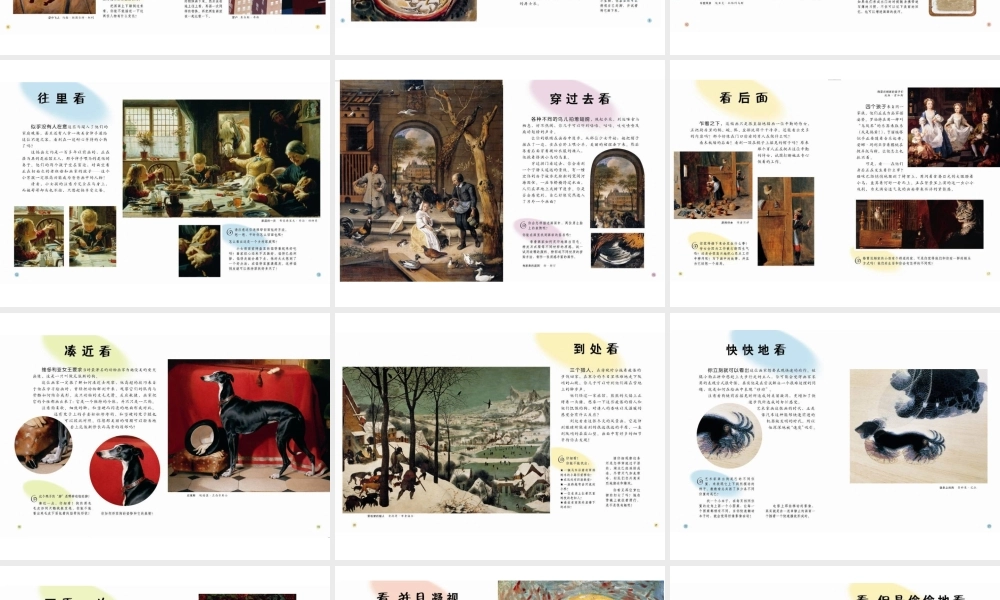 看!各种角度看名画 -印象工作站.ppt