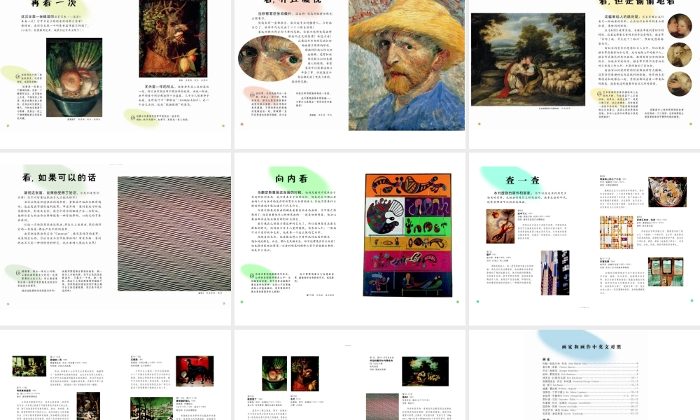 看!各种角度看名画 -印象工作站.ppt