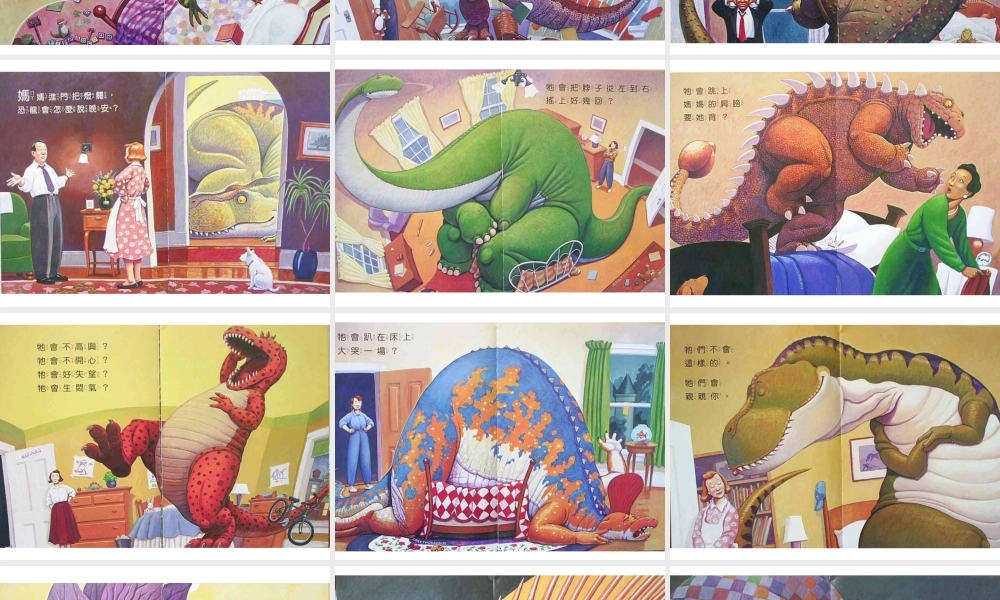 恐龙怎么说晚安 -印象工作站.ppt