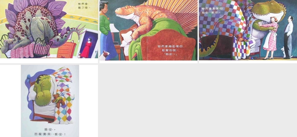 恐龙怎么说晚安 -印象工作站.ppt