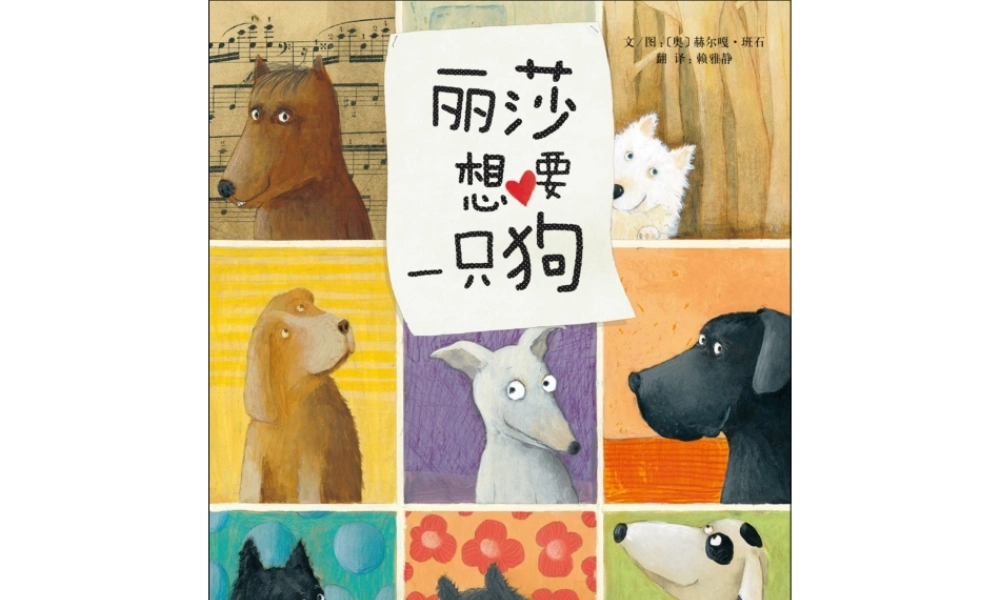 丽莎想要一只狗 -印象工作站.ppt