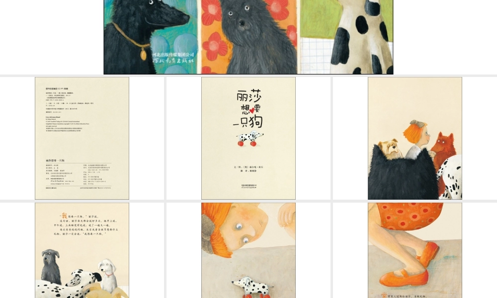 丽莎想要一只狗 -印象工作站.ppt