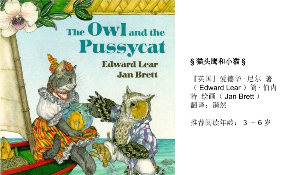 猫头鹰和小猫（中英对照） -印象工作站.ppt