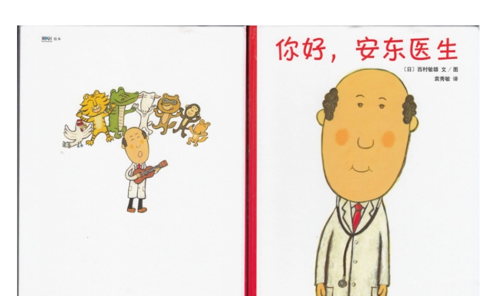 你好安东医生 -印象工作站.ppt