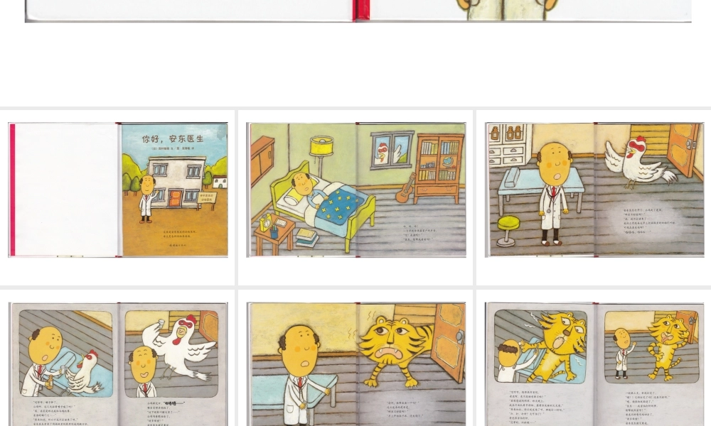 你好安东医生 -印象工作站.ppt