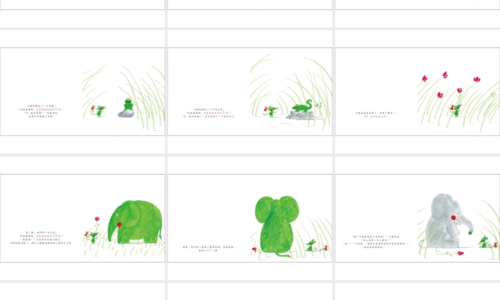 你愿意做我的朋友吗 -印象工作站.ppt