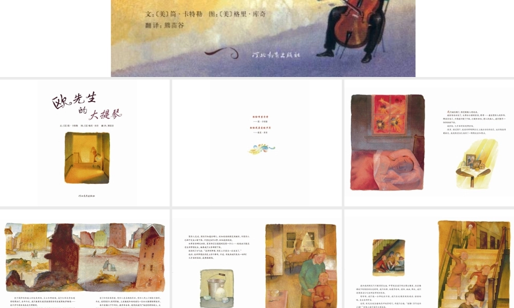 欧先生的大提琴 -印象工作站.ppt