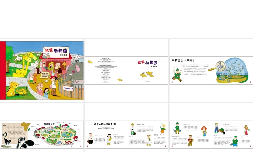 抢救动物园——寻找狐猴.ppt