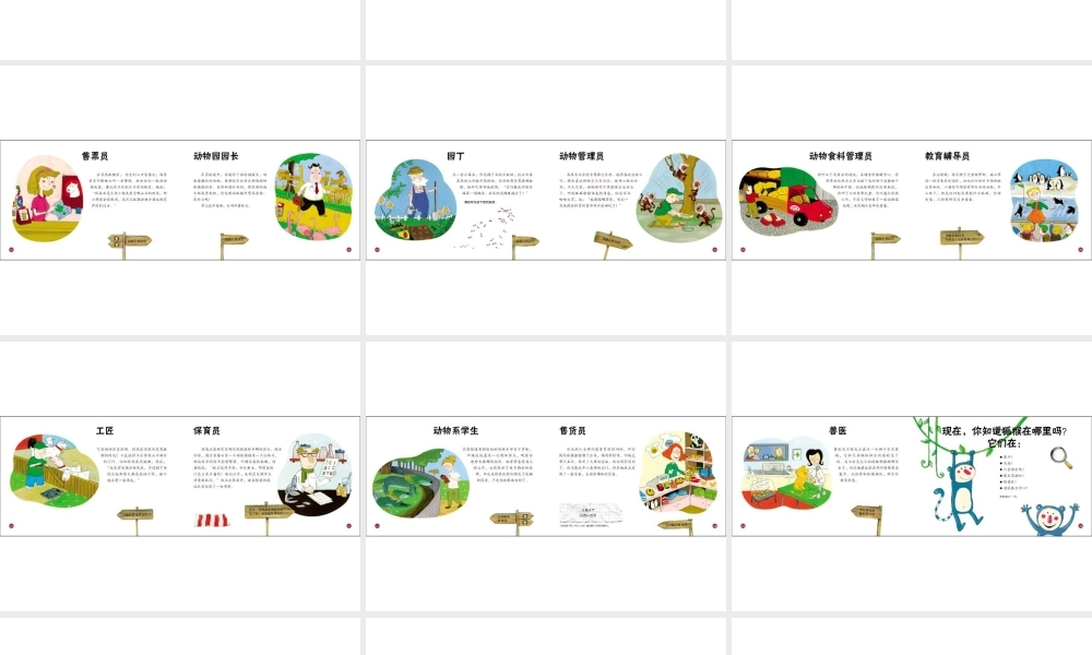 抢救动物园——寻找狐猴.ppt