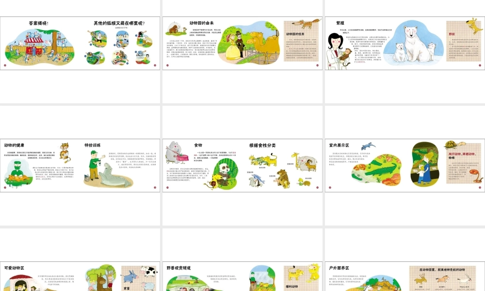 抢救动物园——寻找狐猴.ppt