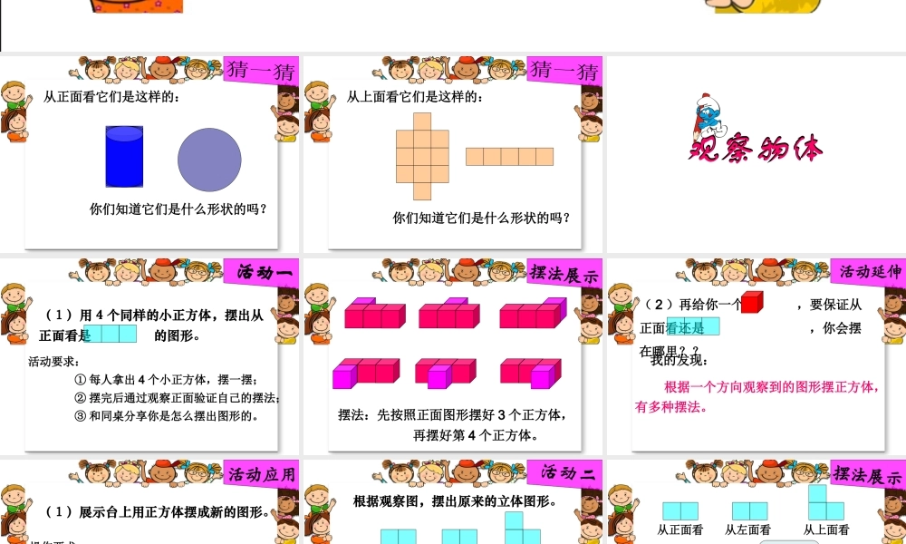 人教版五年级下册《观察物体#三#》初稿.ppt