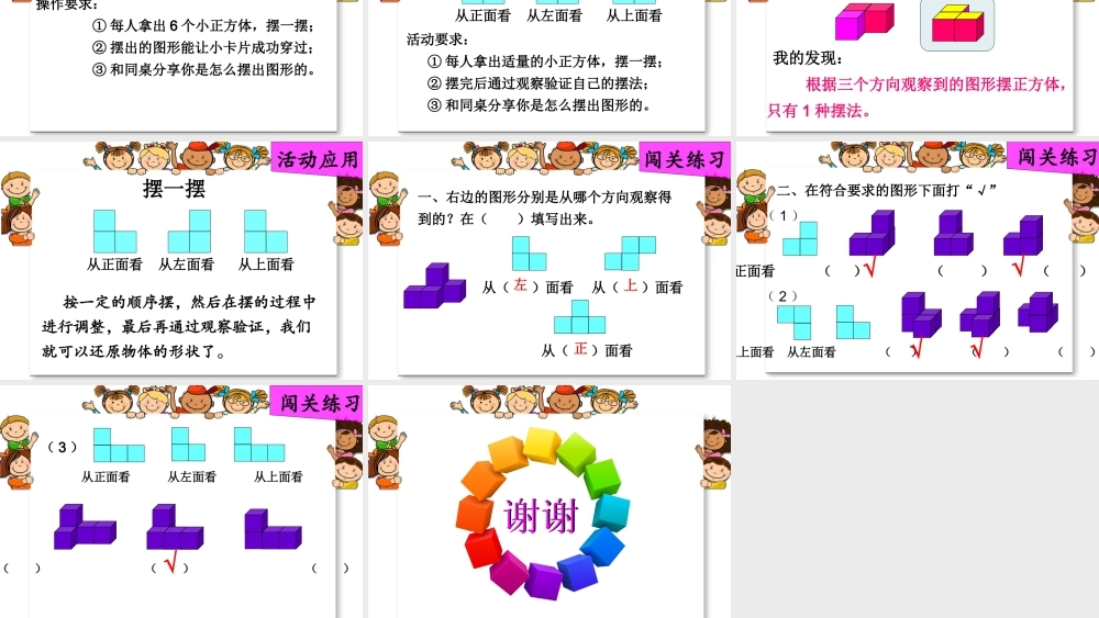 人教版五年级下册《观察物体#三#》初稿.ppt