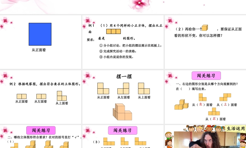 人教版五年级下册《观察物体#三#》.ppt