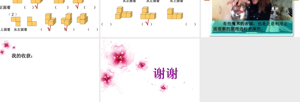 人教版五年级下册《观察物体#三#》.ppt