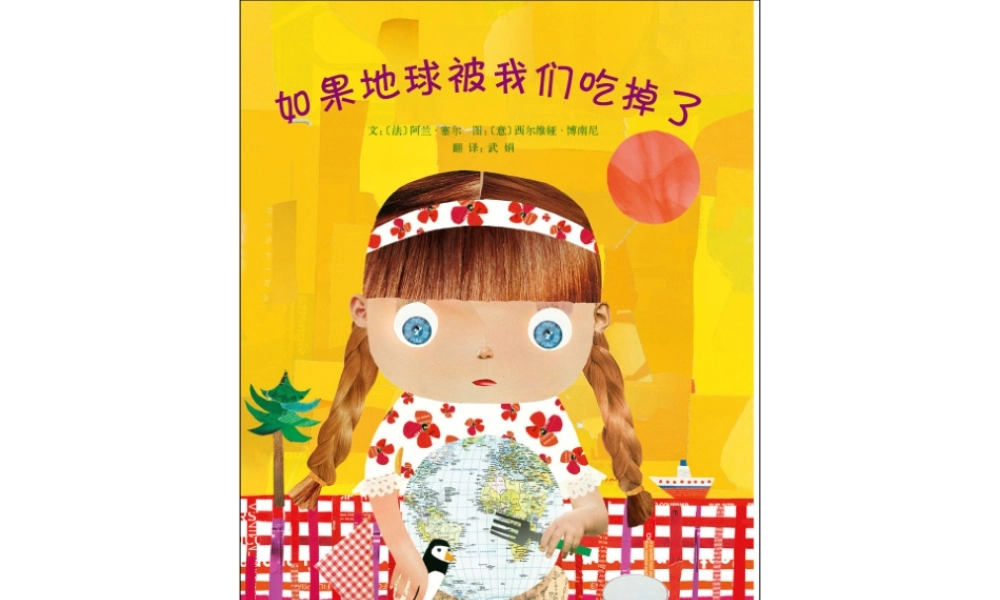 如果地球被我们吃掉了 -印象工作站.ppt